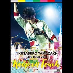 IKUSABURO YAMAZAKI／IKUSABURO YAMAZAKI LIVE TOUR 2018 Keep in Touch [DVD]