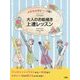 水彩色鉛筆とペンで描く大人のお絵描き上達レッスン [単行本]