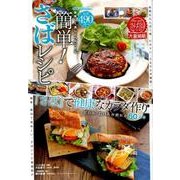 簡単！ さばレシピ （DIA Collection） [ムック･その他]