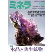 ミネラ 2018年 06月号 [雑誌]