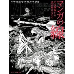 MdN (エムディーエヌ) 2018年 06月号 [雑誌]