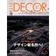 ELLE DECOR 2018年 06月号 [雑誌]