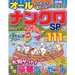 オールナンクロSP 2018年 06月号 [雑誌]