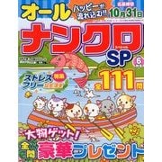 オールナンクロSP 2018年 06月号 [雑誌]