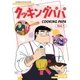 クッキングパパ コレクターズDVD Vol.1<HDリマスター版> [DVD]