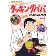 クッキングパパ コレクターズDVD Vol.1<HDリマスター版>