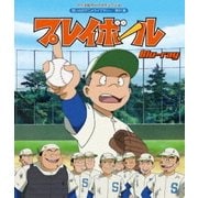 プレイボール