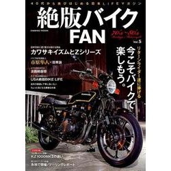 絶版バイクFAN Vol.5 （コスミックムック） [ムック･その他]
