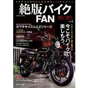 絶版バイクFAN Vol.5 （コスミックムック） [ムック･その他]