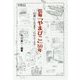 信毎「やまびこ」50年-信州にこだます三行のユーモア [単行本]