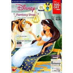 ディズニーファンタジーショップカタログ 2018年夏号 [単行本]