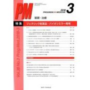 PROGRESS IN MEDICINE Vol.38No. [単行本]