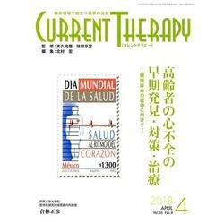 カレントテラピー Vol.36No.4 [単行本]