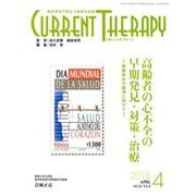 カレントテラピー Vol.36No.4 [単行本]