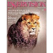 INNERVISION 第33巻第4号 [全集叢書]