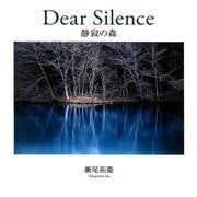 Dear Silence-静寂の森 瀬尾拓慶写真集 [単行本]
