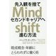 先入観を捨てセカンドキャリアへ進む方法―既成概念・年齢にとらわれずに働く術(フェニックスシリーズ〈71〉) [単行本]