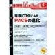 映像情報メディカル 2018年4月号 [ムックその他]