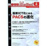 映像情報メディカル 2018年4月号 [ムックその他]