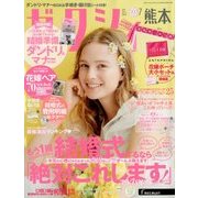 ゼクシィ 熊本版 2018年 07月号 [雑誌]