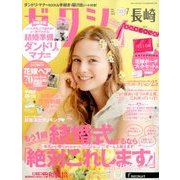 ゼクシィ 長崎版 2018年 07月号 [雑誌]
