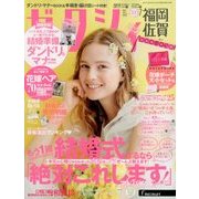 ゼクシィ 福岡・佐賀版 2018年 07月号 [雑誌]
