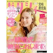 ゼクシィ 宮崎・鹿児島版 2018年 07月号 [雑誌]
