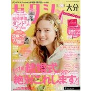 ゼクシィ 大分版 2018年 07月号 [雑誌]