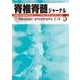 脊椎脊髄ジャーナル 2018年 05月号 [雑誌]