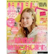 関西 ゼクシィ 2018年 07月号 [雑誌]