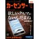 カーセンサー 東日本版 2018年 07月号 [雑誌]