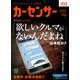 カーセンサー 西日本版 2018年 07月号 [雑誌]