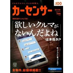カーセンサー 西日本版 2018年 07月号 [雑誌]
