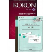 KEiSAtsu KORon (警察公論) 2018年 06月号 [雑誌]