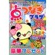 点つなぎプラザ 2018年 06月号 [雑誌]