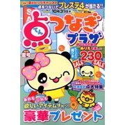 点つなぎプラザ 2018年 06月号 [雑誌]