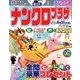 ナンクロプラザ 2018年 07月号 [雑誌]