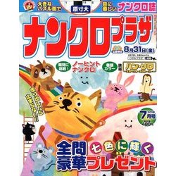 ナンクロプラザ 2018年 07月号 [雑誌]