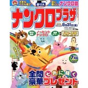 ナンクロプラザ 2018年 07月号 [雑誌]