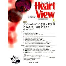 ハート ビュー 雑誌 人気