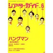 シアターガイド 2018年 06月号 [雑誌]