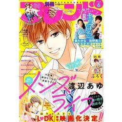 別冊 フレンド 2018年 06月号 [雑誌]
