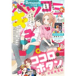 Betsucomi (ベツコミ) 2018年 06月号 [雑誌]
