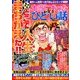 本当にあったかなりひどい話 2018年 07月号 [雑誌]