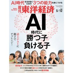 週刊 東洋経済 2018年 5/12号 [雑誌]
