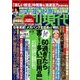 週刊現代 2018年 5/19号 [雑誌]