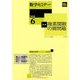 数学セミナー 2018年 06月号 [雑誌]