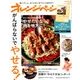 オレンジページ 2018年 6/2号 [雑誌]