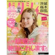 ゼクシィ 茨城・栃木・群馬版 2018年 07月号 [雑誌]