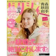 ゼクシィ 青森・秋田・岩手版 2018年 07月号 [雑誌]
